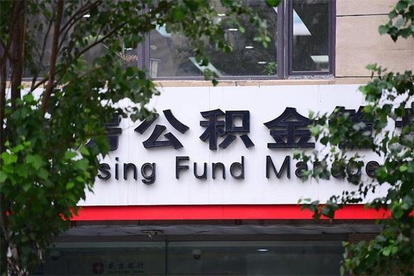 枣庄个人住房离职公积金取出资料（离职提取公积金材料清单）